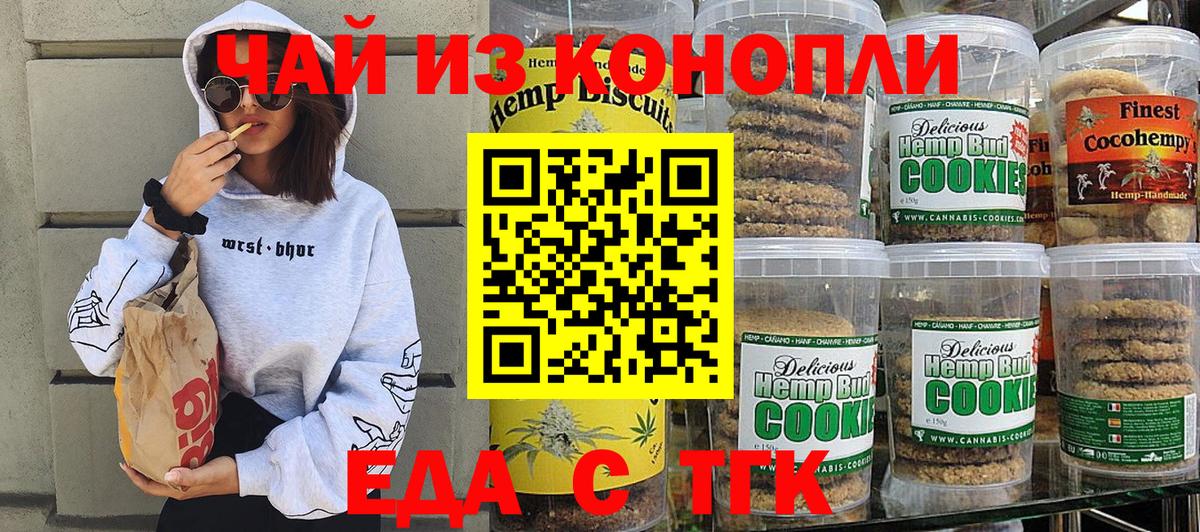 Canna-Cookies конопля  Вход с VPN  Светлоград 