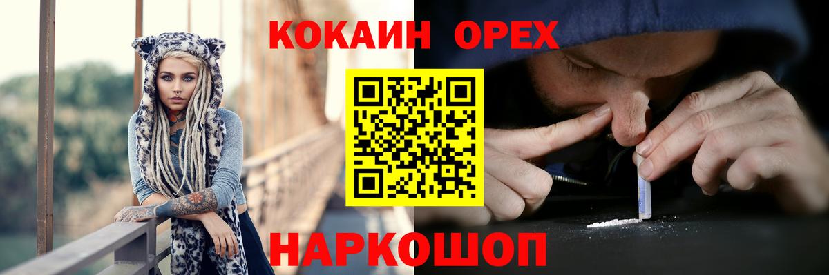 Светлоград  Cocaine Эквадор  Вход с VPN  КОКАИН Колумбийский 