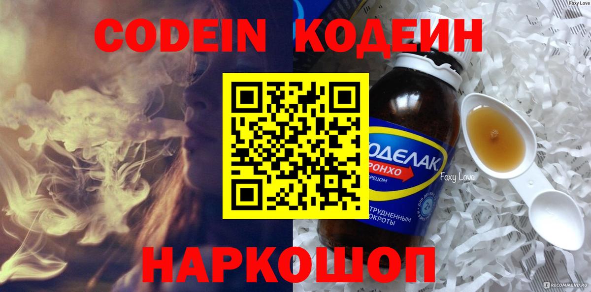 Светлоград  Кодеин напиток Lean (лин)  Кодеин напиток Lean (лин)  Вход с VPN 