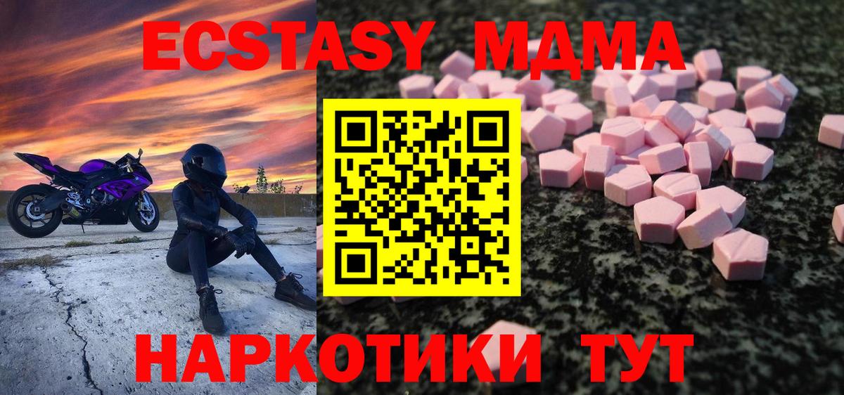 Ecstasy 280 MDMA Светлоград