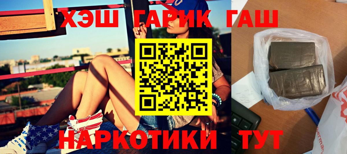 ГАШ 40% ТГК  Гашиш  Вход с VPN  Светлоград  Гашиш 40% ТГК 