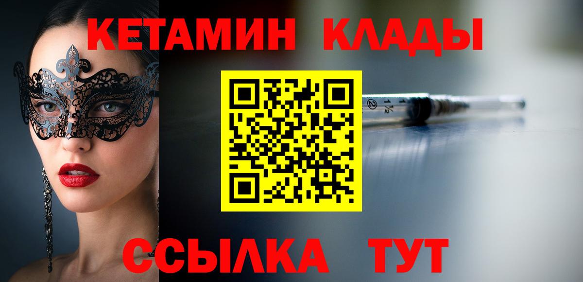 КЕТАМИН ketamine Светлоград
