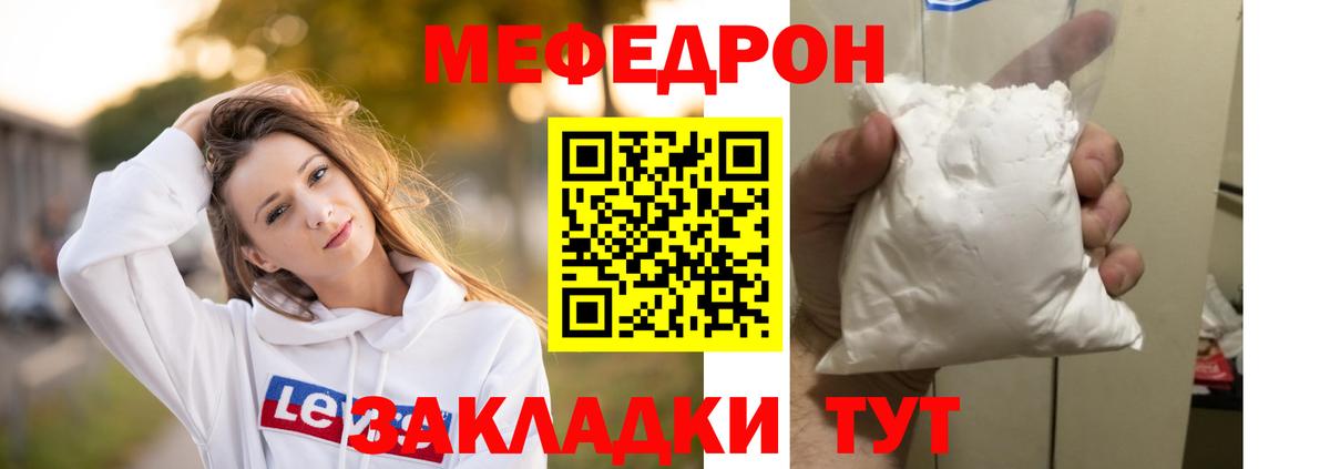 МЯУ-МЯУ mephedrone  МЕФ мука  Вход с VPN  Мефедрон  Светлоград  МЕФ 